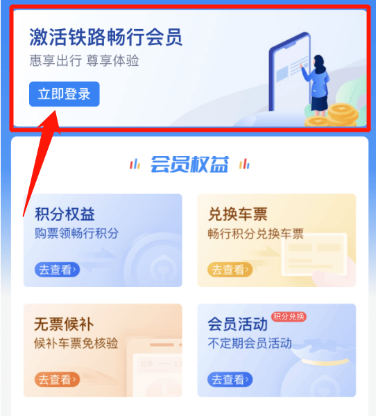 皇冠会员如何申请_注意皇冠会员如何申请!火车票可以免费兑换了