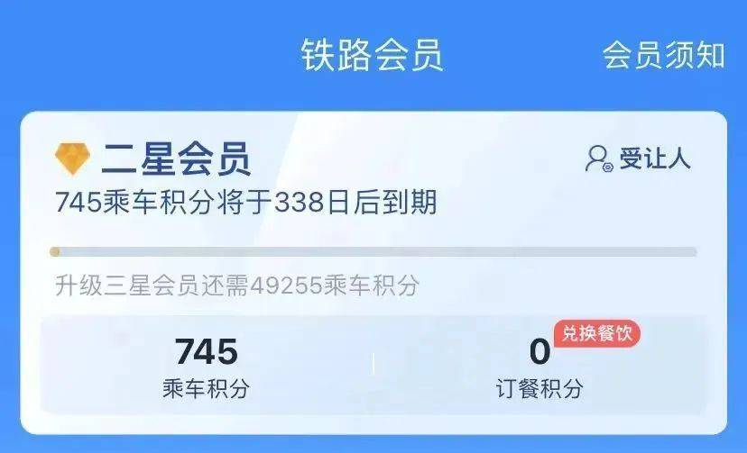 皇冠会员如何申请_注意皇冠会员如何申请!火车票可以免费兑换了