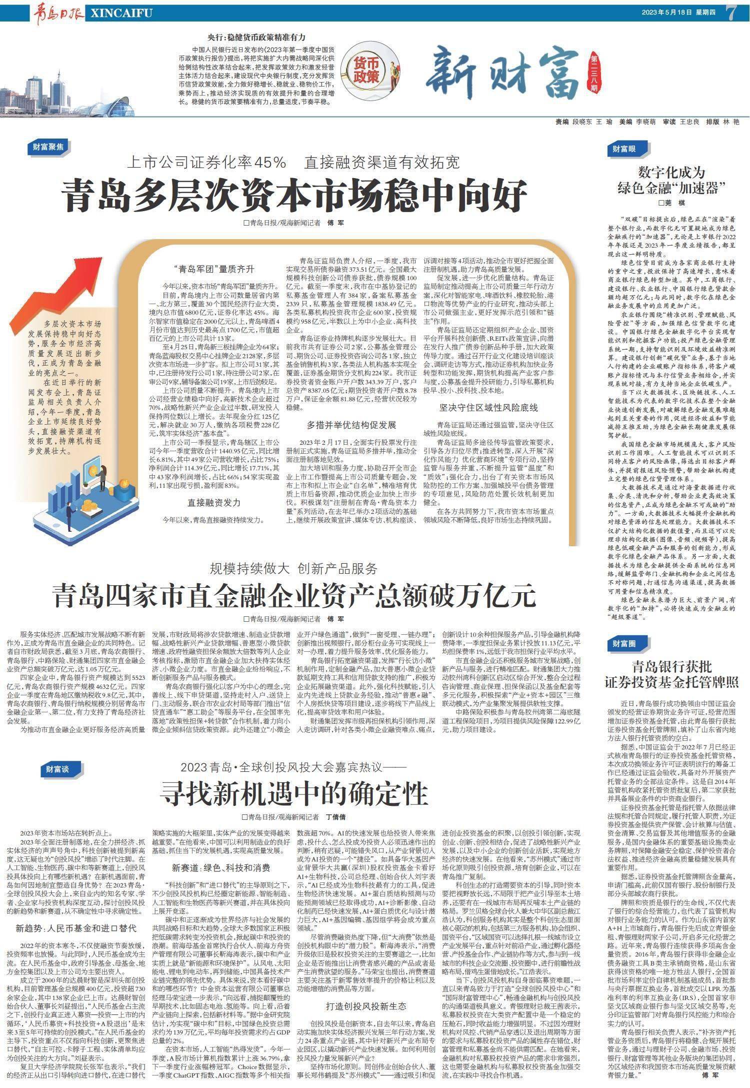 皇冠信用盘开户_上市公司证券化率45%皇冠信用盘开户,直接融资渠道有效拓宽!青岛多层次资本市场稳中向好