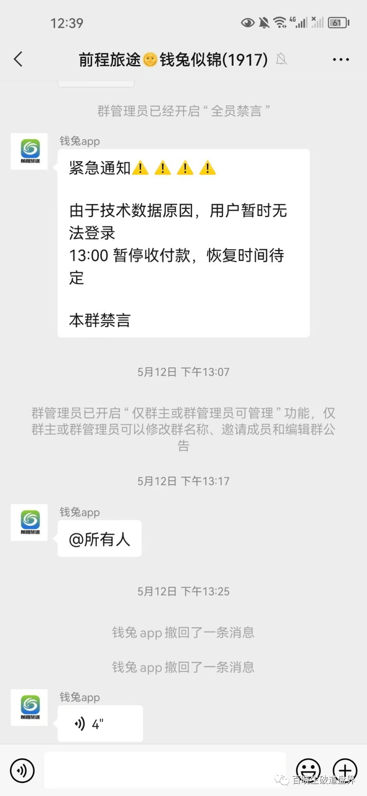 皇冠信用盘会员注册网址_“前程旅途”拉人头互助资金盘皇冠信用盘会员注册网址,以“传销”形式在谋取非法利益!