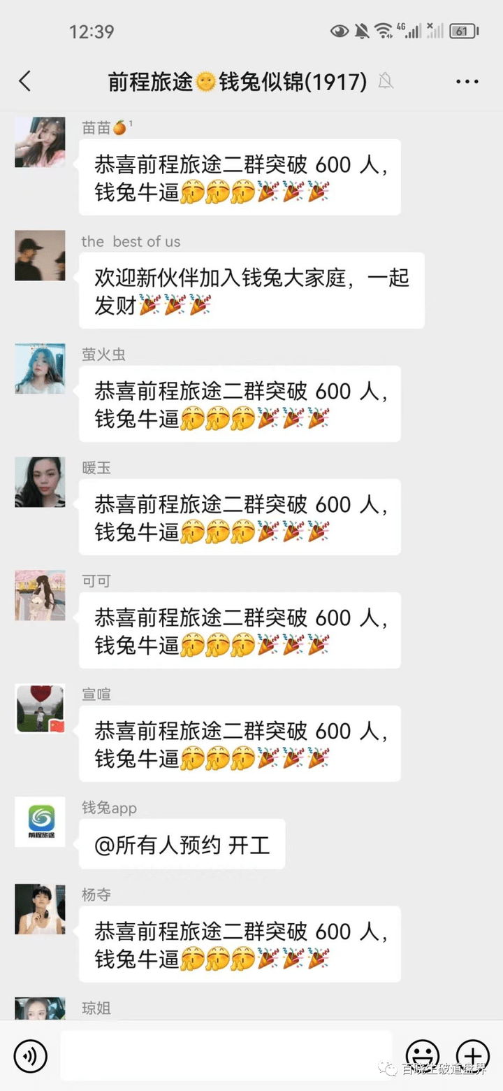皇冠信用盘会员注册网址_“前程旅途”拉人头互助资金盘皇冠信用盘会员注册网址,以“传销”形式在谋取非法利益!
