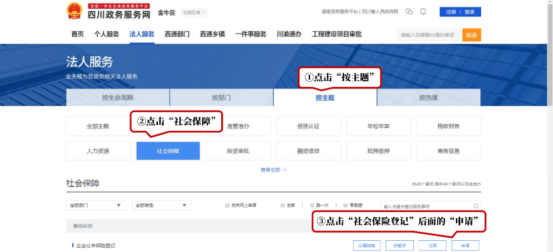 皇冠信用盘在线开户_省心又省力皇冠信用盘在线开户,企业社保开户“零跑路”!