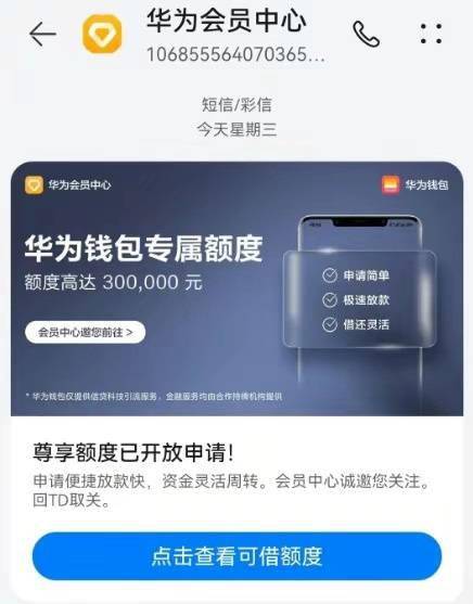 皇冠信用盘会员申请_华为钱包回应可借款:与四家平台合作皇冠信用盘会员申请,不参与实际金融环节