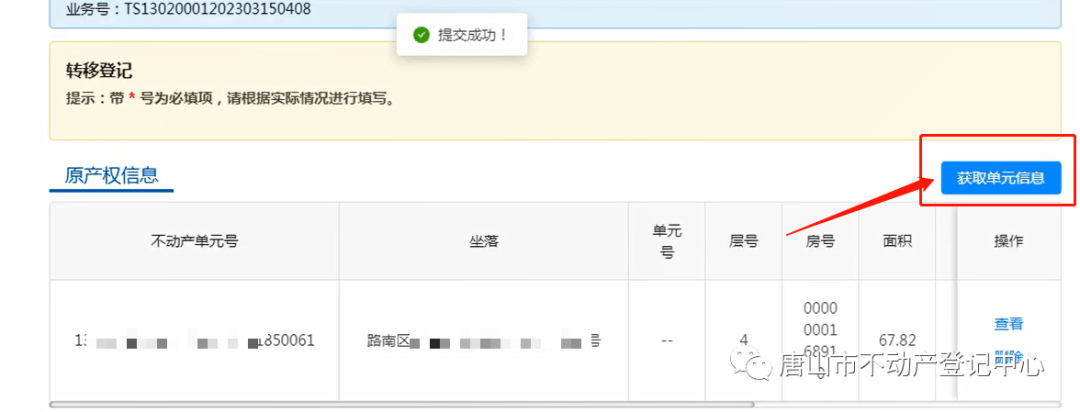 皇冠登3代理申请_全程网办皇冠登3代理申请!唐山市不动产登记中心通告