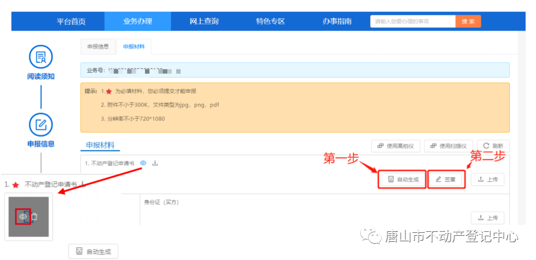 皇冠登3代理申请_全程网办皇冠登3代理申请!唐山市不动产登记中心通告