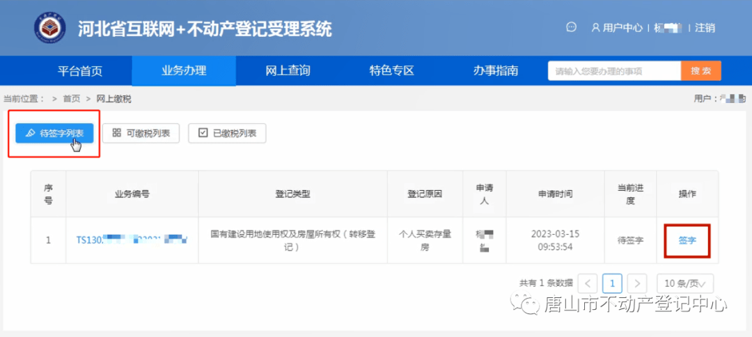 皇冠登3代理申请_全程网办皇冠登3代理申请!唐山市不动产登记中心通告