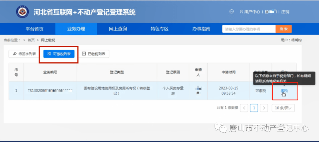 皇冠登3代理申请_全程网办皇冠登3代理申请!唐山市不动产登记中心通告