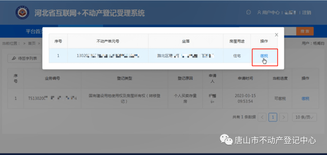 皇冠登3代理申请_全程网办皇冠登3代理申请!唐山市不动产登记中心通告