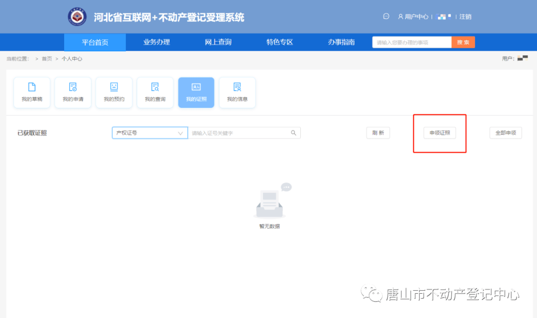 皇冠登3代理申请_全程网办皇冠登3代理申请!唐山市不动产登记中心通告