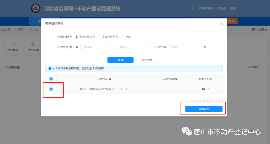皇冠登3代理申请_全程网办皇冠登3代理申请!唐山市不动产登记中心通告