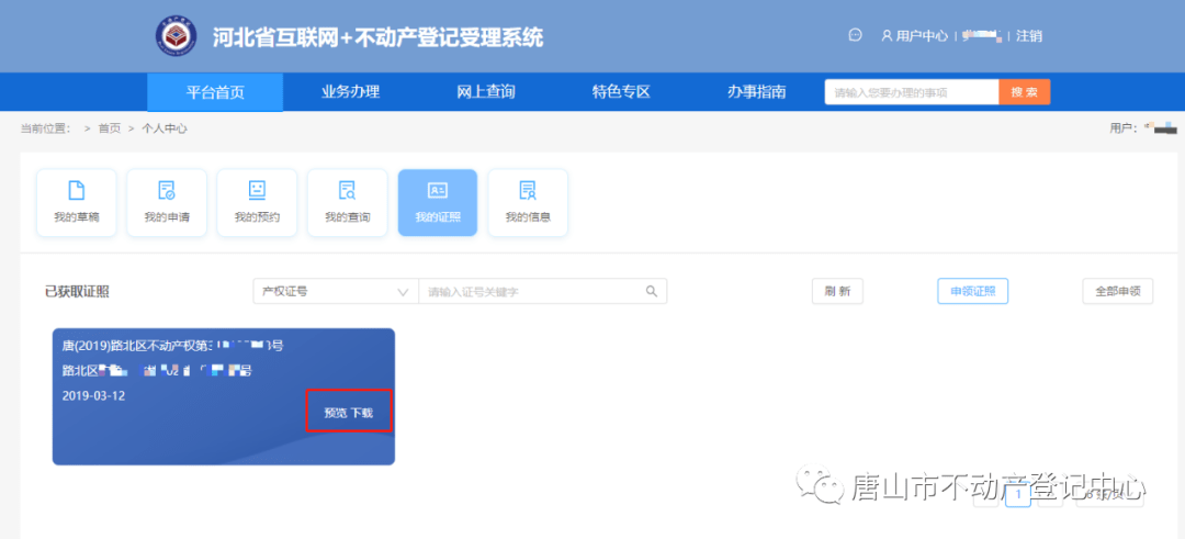 皇冠登3代理申请_全程网办皇冠登3代理申请!唐山市不动产登记中心通告