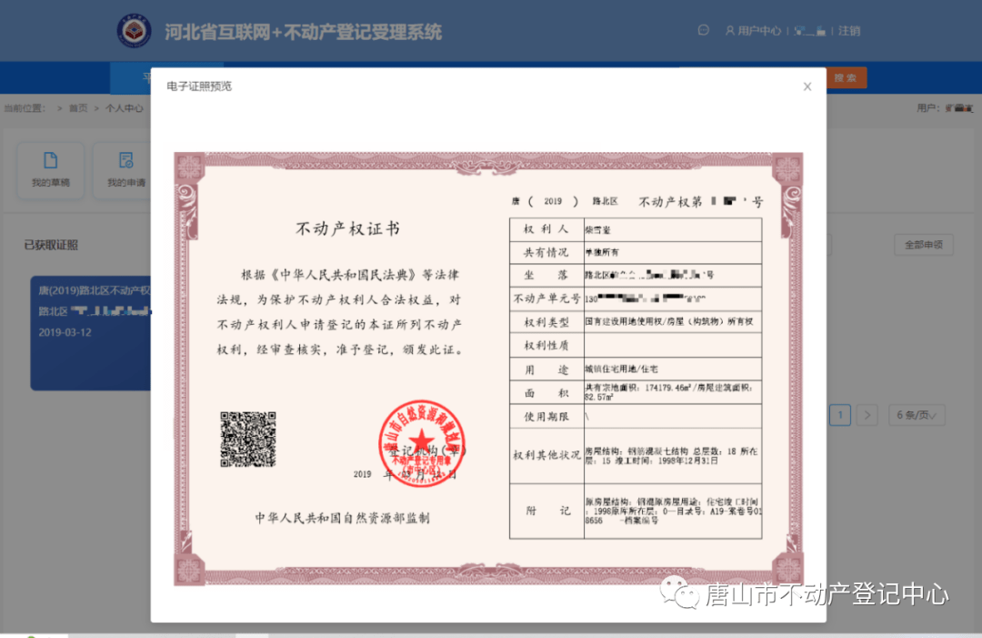 皇冠登3代理申请_全程网办皇冠登3代理申请!唐山市不动产登记中心通告