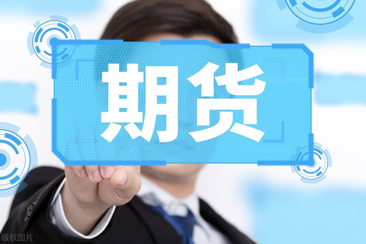 皇冠信用盘开户_期货配资、代理外盘、代客理财、对赌均属期货业务皇冠信用盘开户,入罪将受影响!