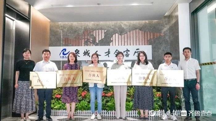 皇冠信用盘在线开户_服务再升级皇冠信用盘在线开户!济南发布第四批“泉城人才服务金卡”合伙人