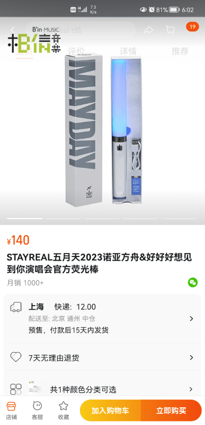 正版皇冠信用网出租_五月天演唱会正版皇冠信用网出租,一根荧光棒官方卖140块!盗版租赁丛生——
