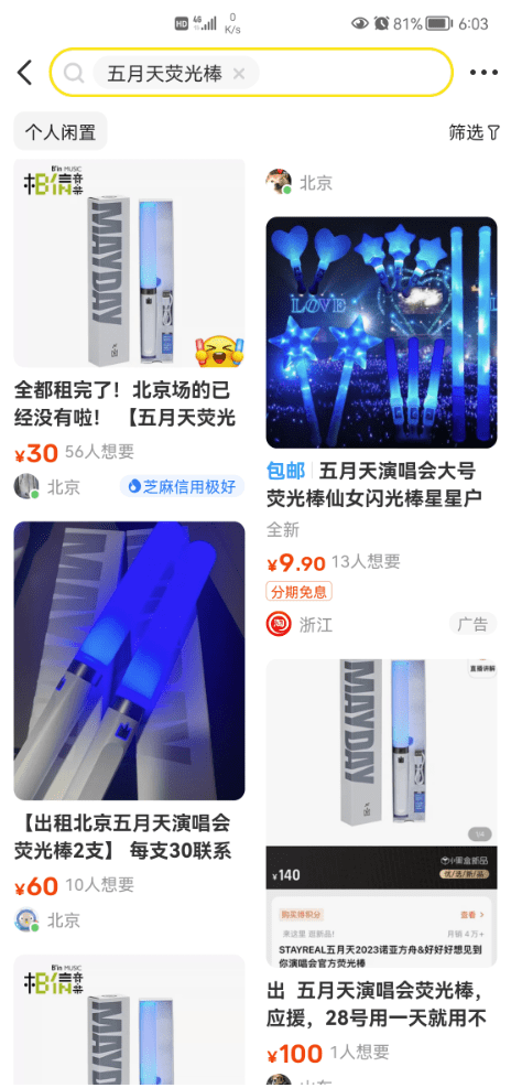 正版皇冠信用网出租_五月天演唱会正版皇冠信用网出租,一根荧光棒官方卖140块!盗版租赁丛生——