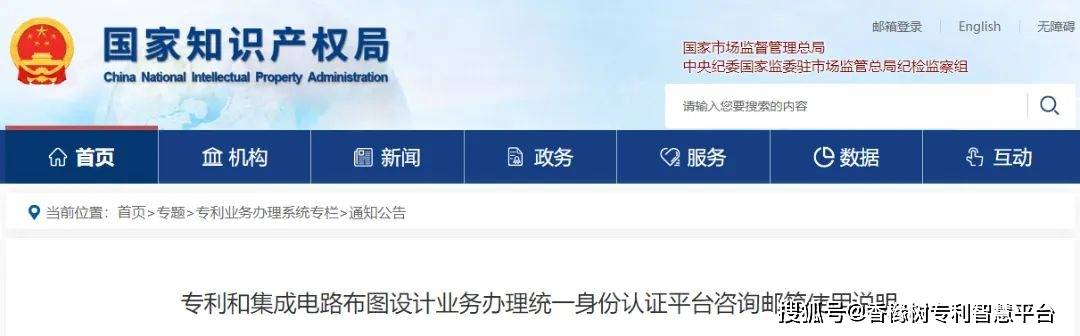 皇冠信用盘账号注册_国知局:专利业务办理系统 注册及数据完善咨询邮箱使用说明