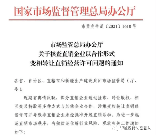 皇冠信用盘代理_“轻未来”涉嫌传销被罚皇冠信用盘代理,创始人或起盘“伴能”卷土重来!