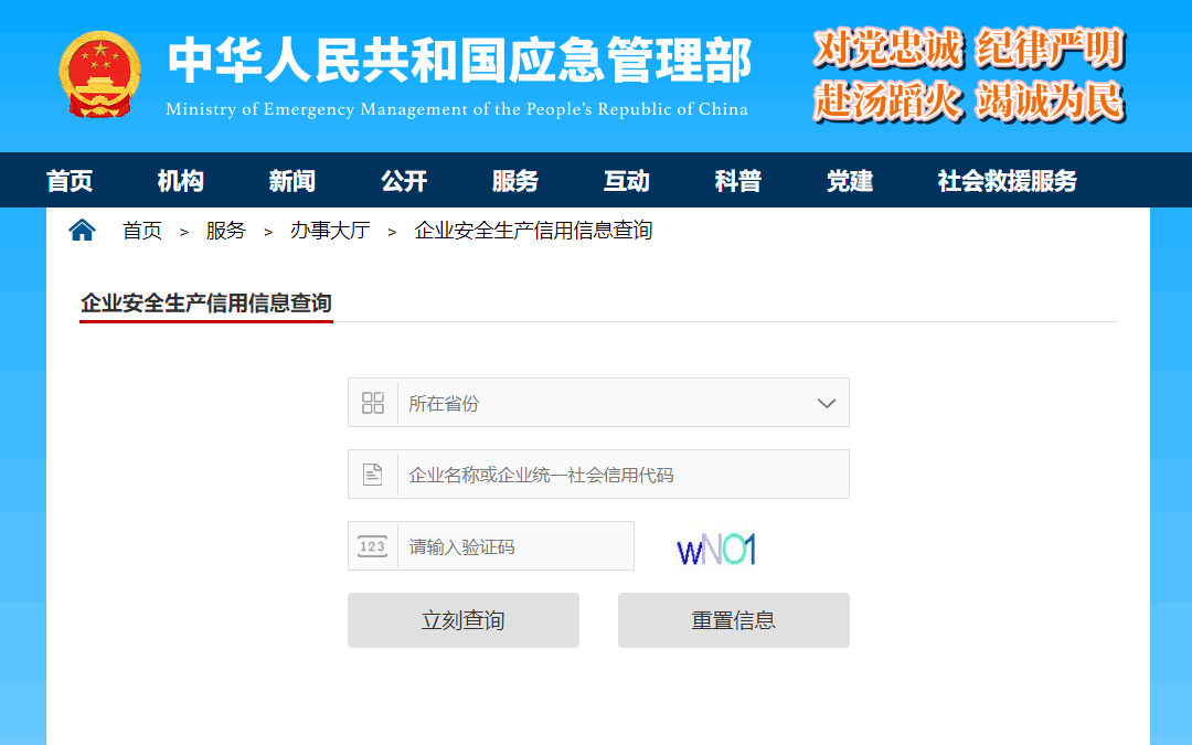 介绍个信用盘网址_企业安全生产失信联合惩戒“黑名单”查询方法都有啥介绍个信用盘网址?两种方式看这里→