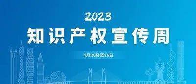 怎么申请皇冠信用盘代理_知识产权日丨知识产权小知识要记牢怎么申请皇冠信用盘代理!