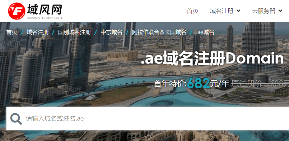 皇冠信用网如何注册_域风网:什么是阿联酋.ae域名,如何注册皇冠信用网如何注册?