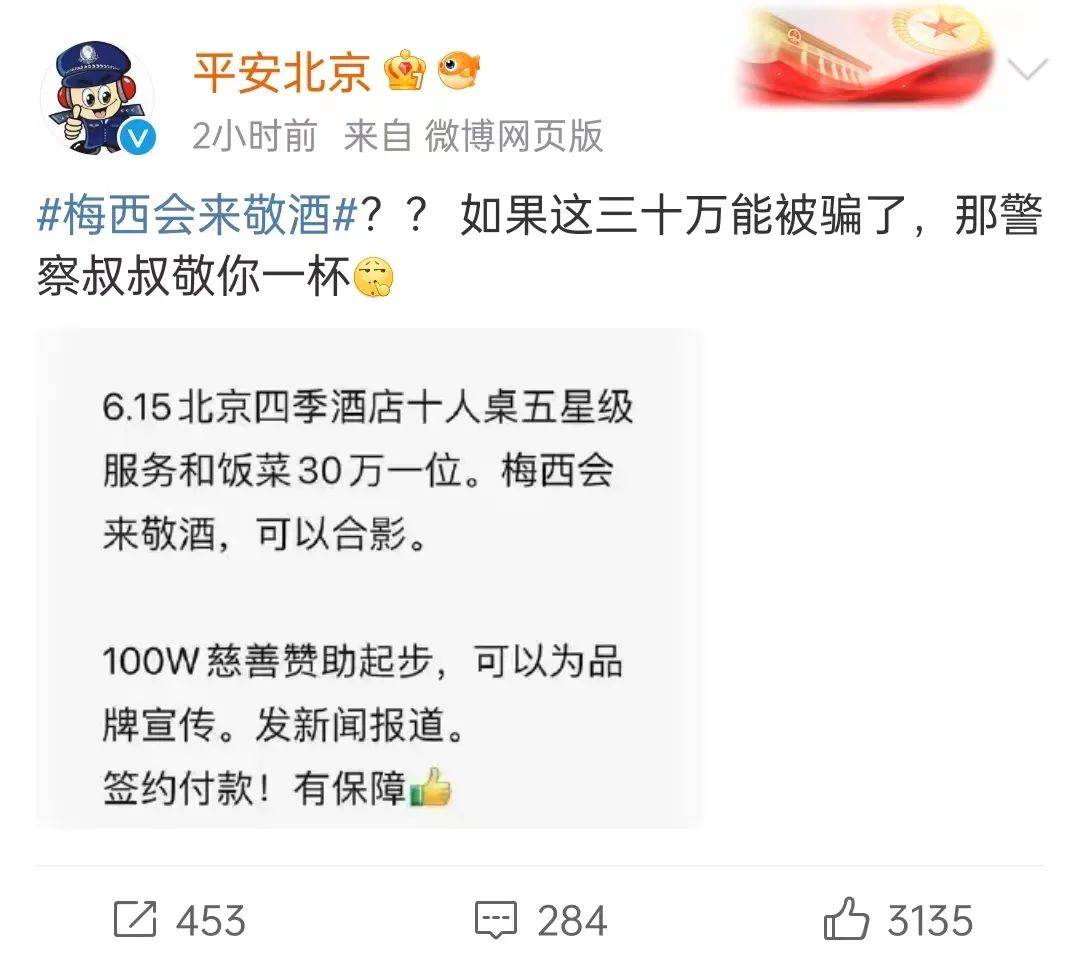 世界杯足球平台代理_最高4800元!首轮球票售罄世界杯足球平台代理,票价堪比世界杯半决赛!“30万一位,梅西会来敬酒”?北京警方回应…