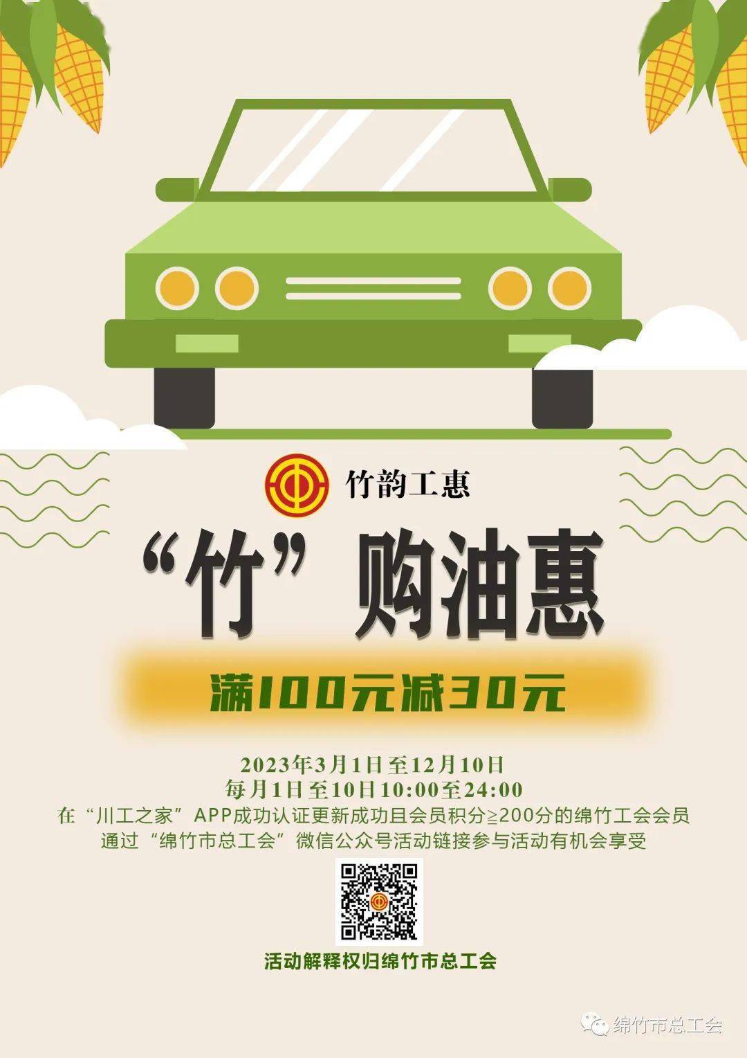 皇冠信用盘会员账号_庆“五一”皇冠信用盘会员账号,“竹”购优惠 购物满减活动即将上线!“竹韵工惠”系列普惠活动持续开展中!