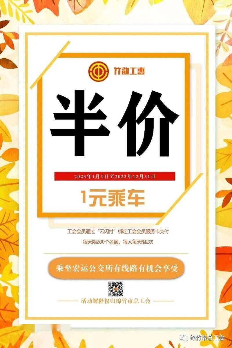 皇冠信用盘会员账号_庆“五一”皇冠信用盘会员账号,“竹”购优惠 购物满减活动即将上线!“竹韵工惠”系列普惠活动持续开展中!