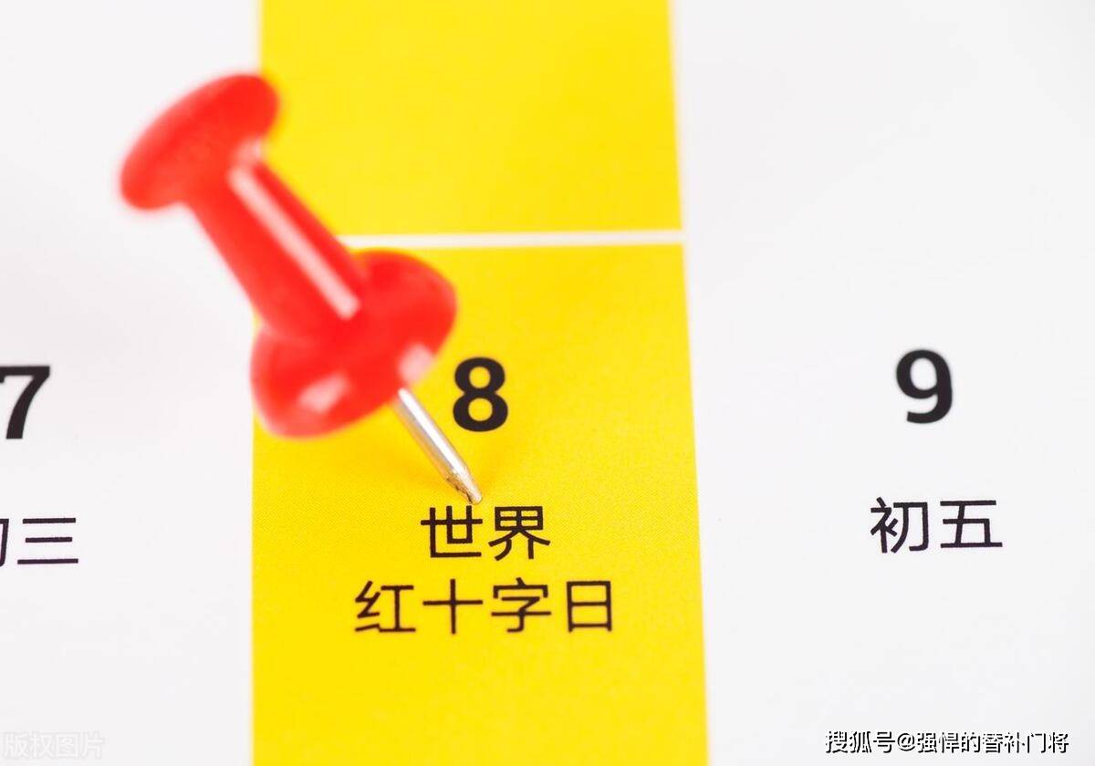 皇冠信用盘结算日是哪天_“世界红十字日”是哪一天皇冠信用盘结算日是哪天?设立的目的是什么?蚂蚁庄园今日答案