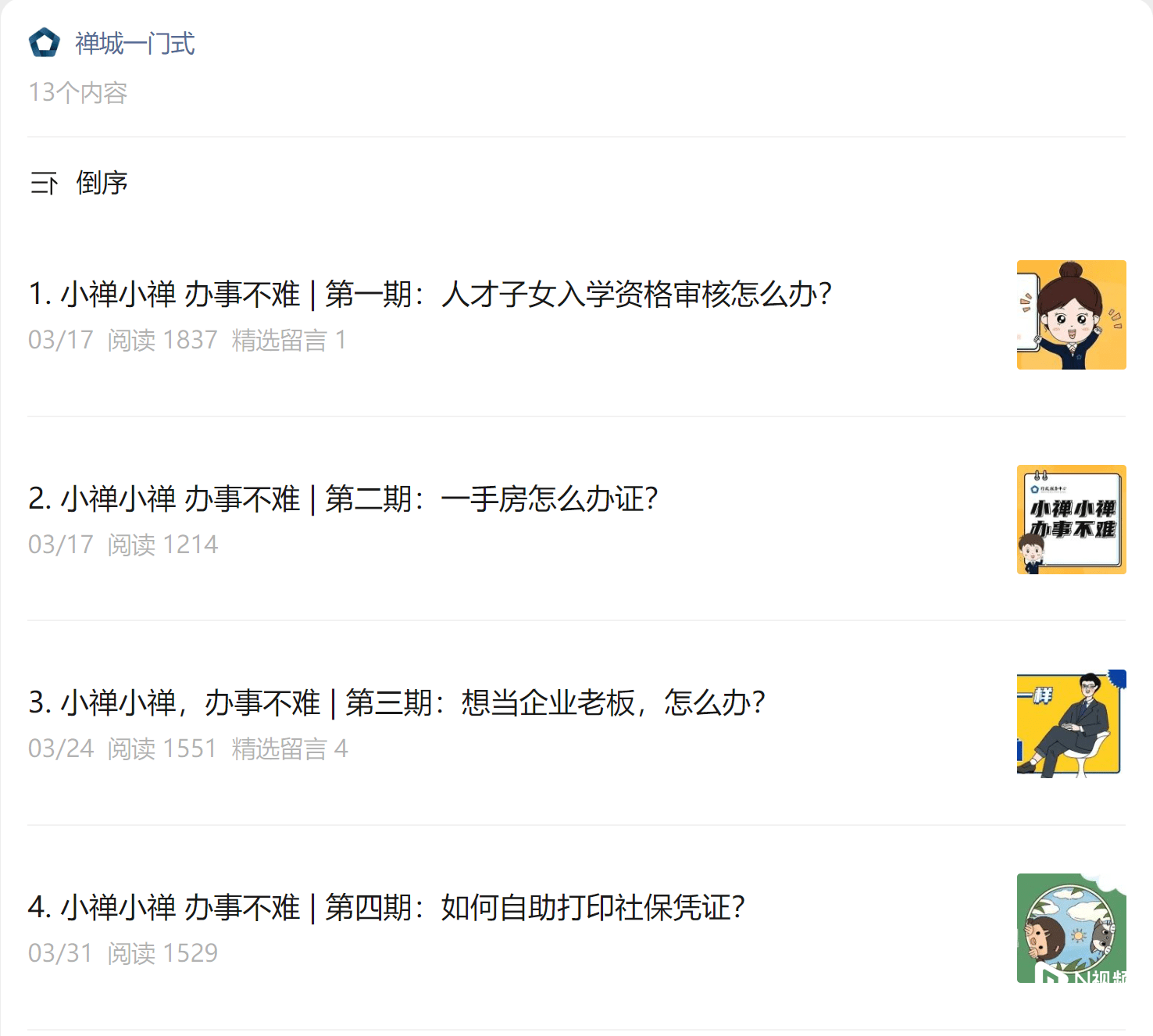 welcome皇冠注册_子女如何入学welcome皇冠注册,不懂房屋办证?佛山禅城用短视频“教你办事”