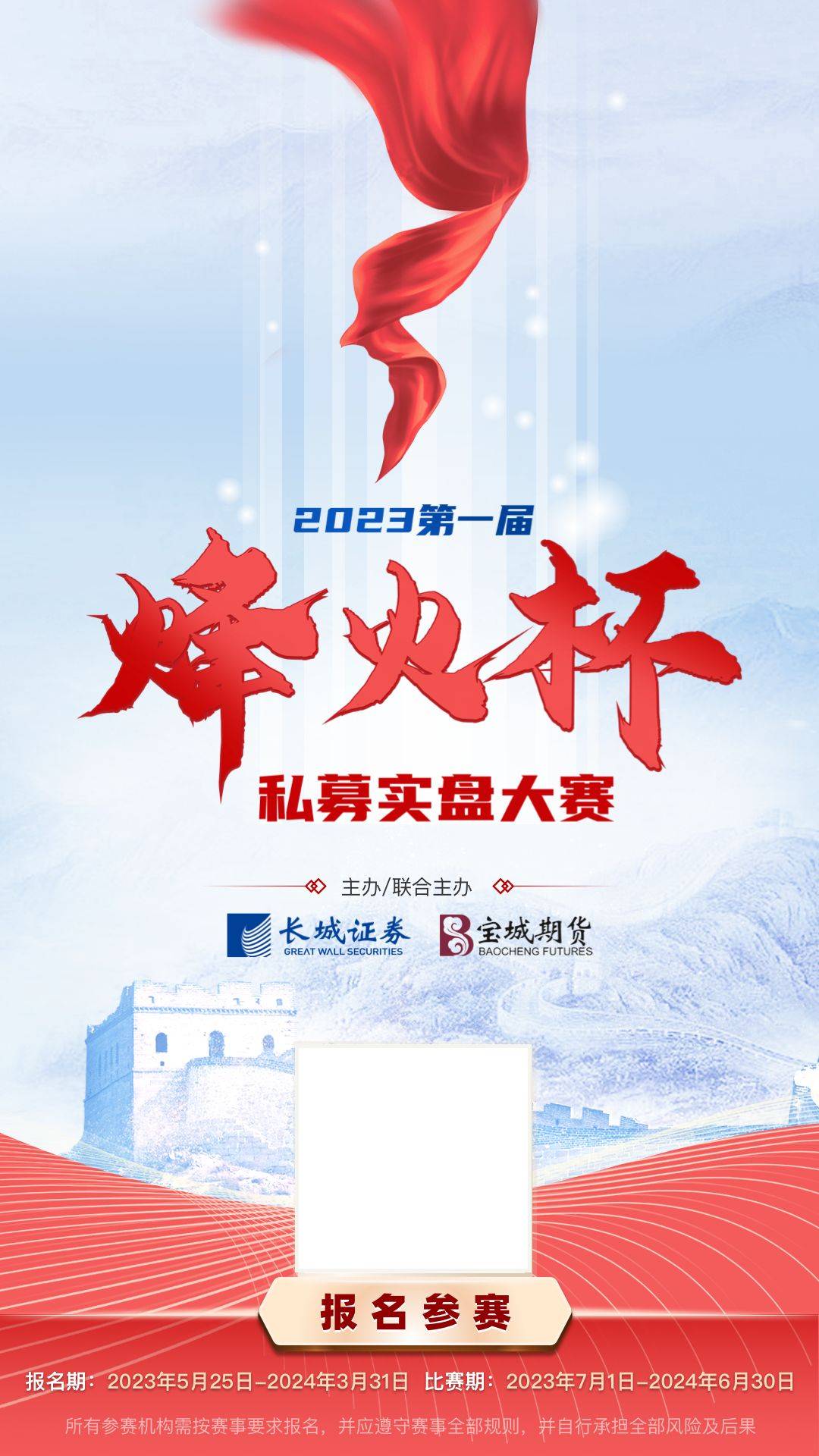 皇冠信用网会员开户_长城证券2023年首届“烽火杯”私募实盘大赛盛大开启皇冠信用网会员开户!