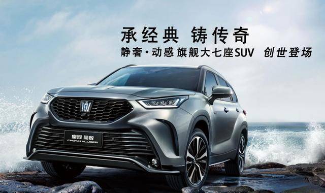 皇冠信用盘登2_售27.78万起皇冠信用盘登2,混动车型动力参数调整!新款丰田皇冠陆放上市