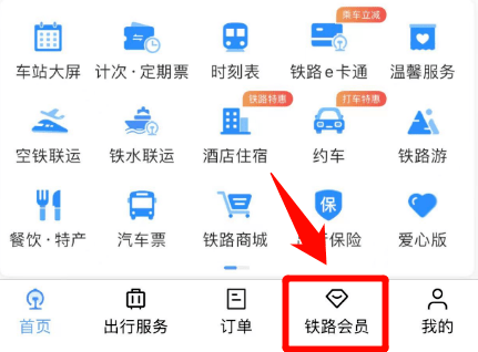 皇冠会员如何申请_“免费坐高铁”皇冠会员如何申请,是真的!