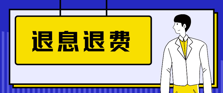如何申请皇冠信用盘_信用卡如何正确申请“全额退息”如何申请皇冠信用盘?(攻略)