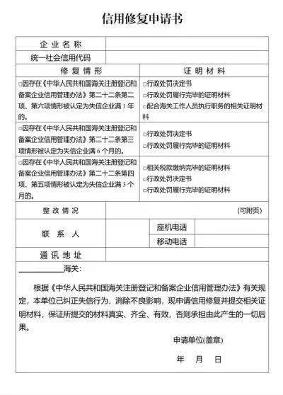 皇冠信用盘如何申请_【企业管理】失信企业如何申请信用修复皇冠信用盘如何申请?
