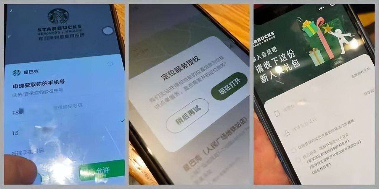 皇冠信用网会员注册_诱导索取手机号、诱导注册会员 星巴克等被约谈