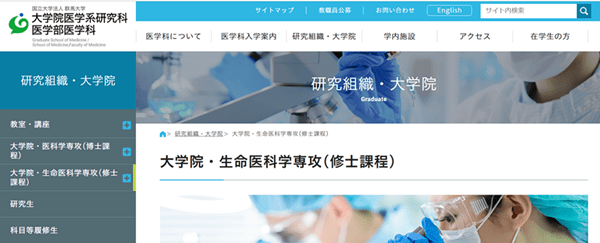 皇冠信用网在线申请_可申请在线面试皇冠信用网在线申请!群马大学生命医科学专业硕士课程申请攻略