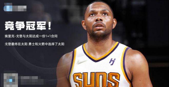 皇冠信用网登1_大动作!圆脸登1+1加盟太阳皇冠信用网登1,四巨头迎来最强帮手,要夺冠了?