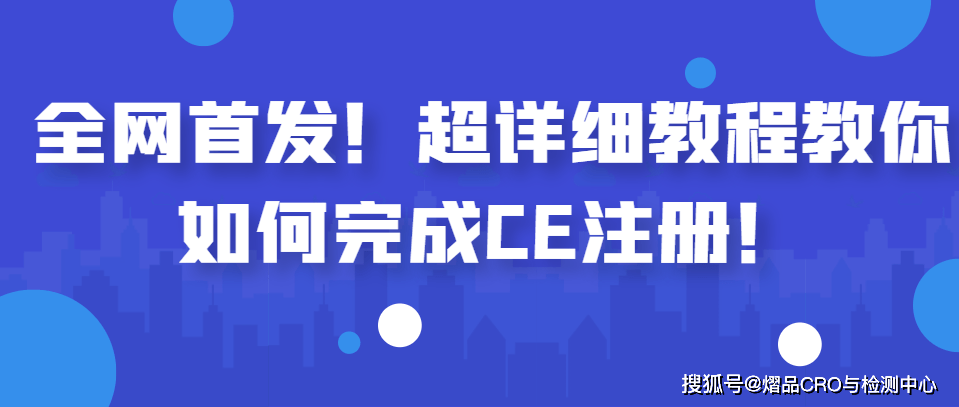 皇冠信用网如何注册_全网首发皇冠信用网如何注册!超详细教程教你如何完成CE注册!
