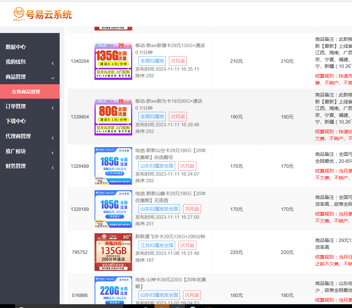 皇冠代理平台_最高佣金的号卡分销平台皇冠代理平台,号易皇冠代理商!