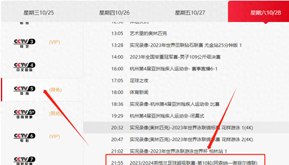 阿森纳足球直播_中央5台今晚有足球直播吗?CCTV5有英超阿森纳vs谢菲联直播阿森纳足球直播!
