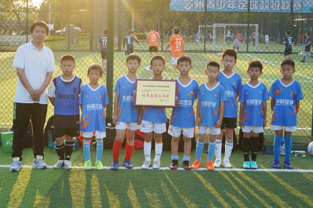 德国乙组联赛_2023苏州青少年足球超级联赛(甲组、乙组精英、乙组优胜)圆满闭幕