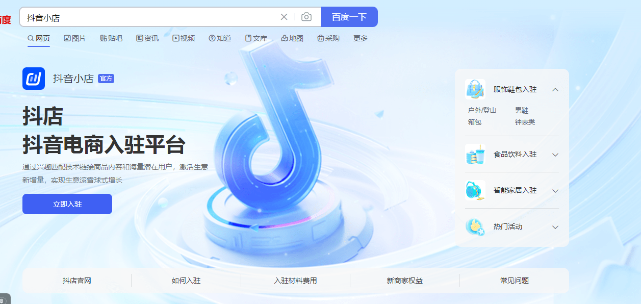 皇冠信用网怎么开通_抖音小店怎么开通?开通步骤详解皇冠信用网怎么开通!(可收藏)