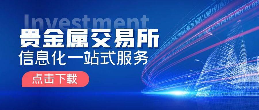 皇冠信用网怎么开户_贵金属交易所怎么开户皇冠信用网怎么开户?有什么开户条件?