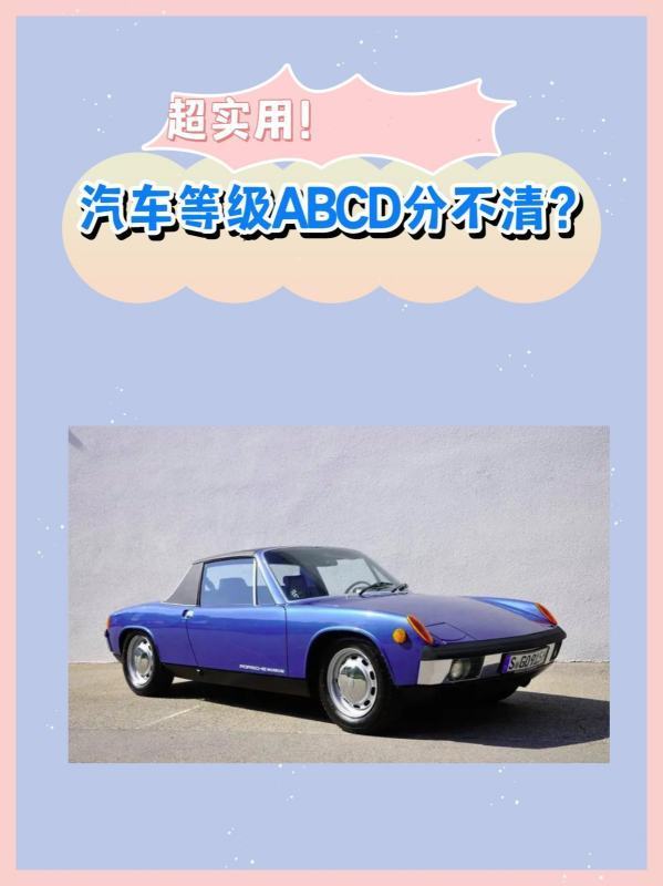 皇冠abcd类型盘_汽车分等级来自皇冠abcd类型盘,ABCD分不清?