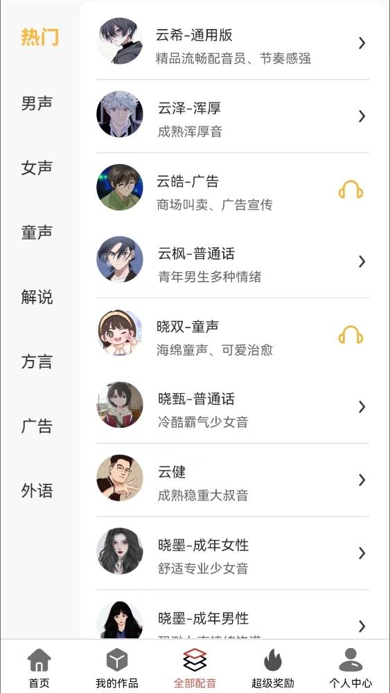 皇冠信用网APP下载_尚配音APP怎么下载皇冠信用网APP下载?尚配音官方版app怎么下载?