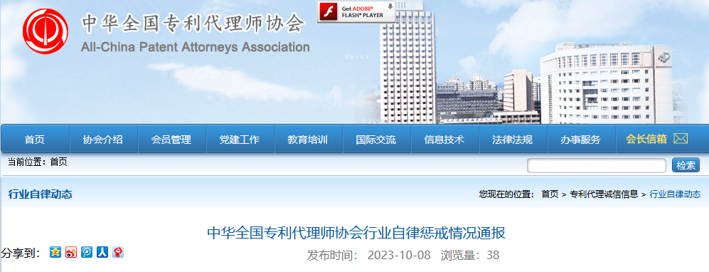 皇冠信用网代理申请_专利代理机构因代理非正常专利申请被除名惩戒皇冠信用网代理申请!