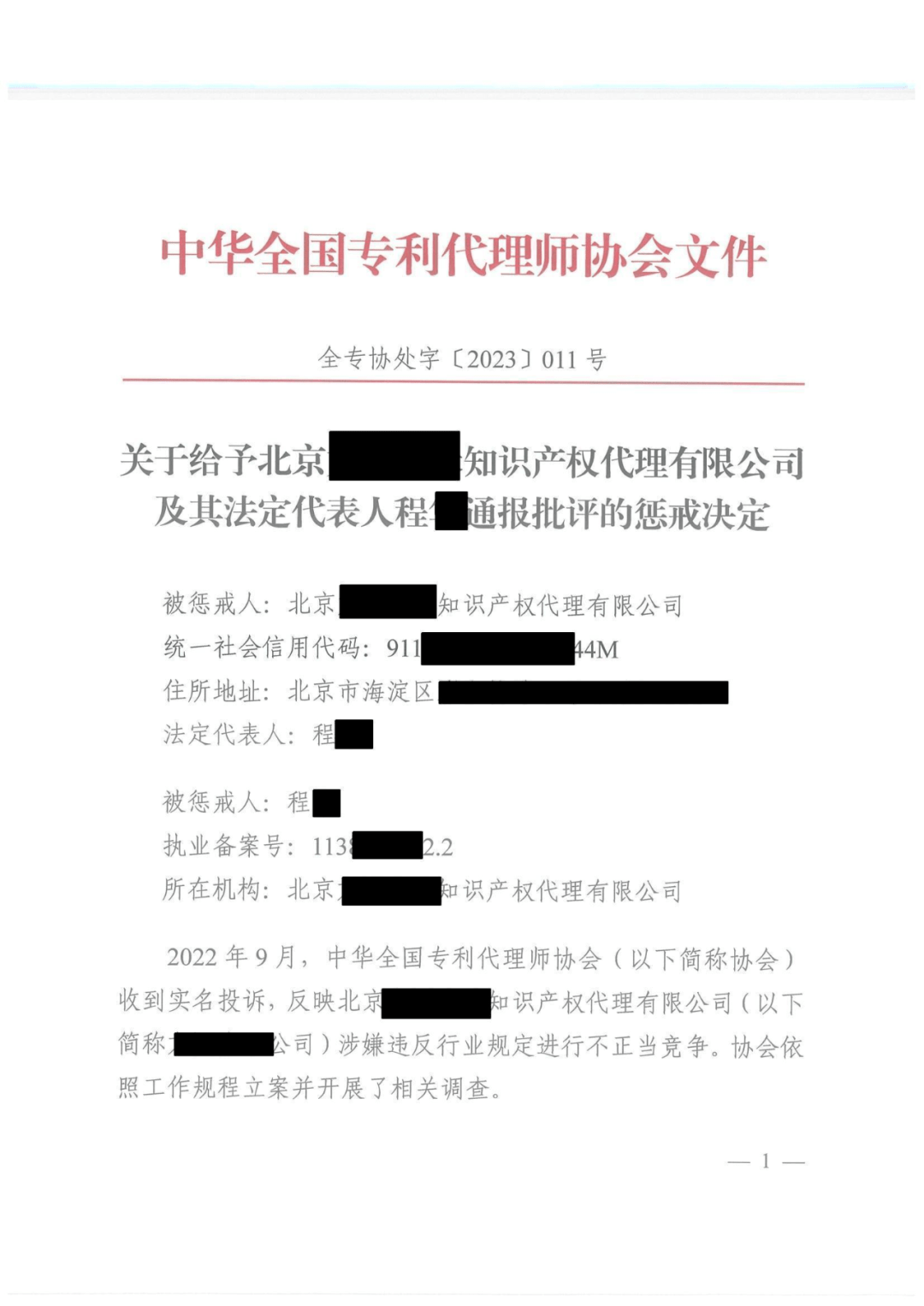 皇冠信用网代理申请_专利代理机构因代理非正常专利申请被除名惩戒皇冠信用网代理申请!