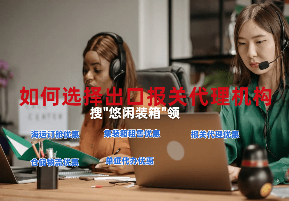 皇冠信用网如何代理_如何选择出口报关代理皇冠信用网如何代理?出口代理哪个好?