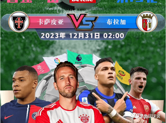 布拉加足球直播_今日足球 : 维拉 、狼队 、布拉加 、尤文图斯 、里斯本